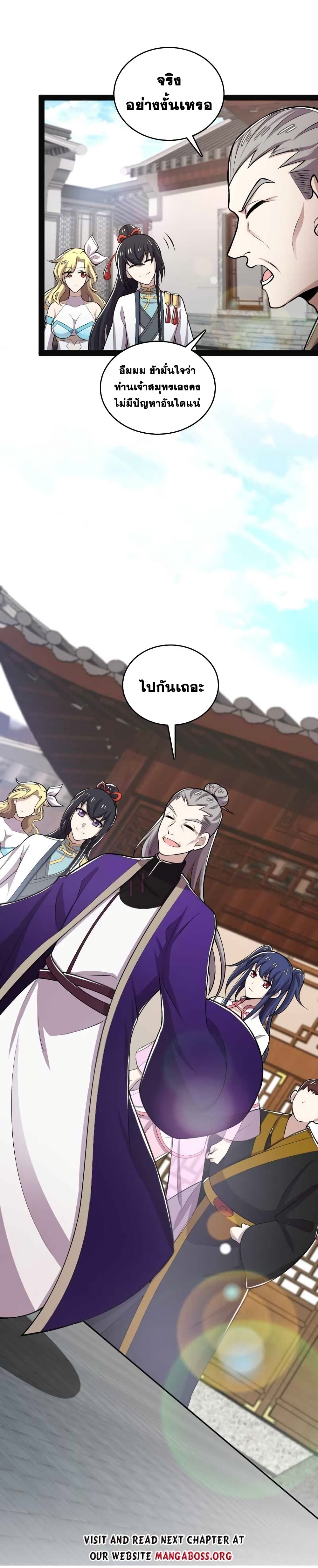 The Martial Emperor’s Life After Seclusion ตอนที่ 158 (34)